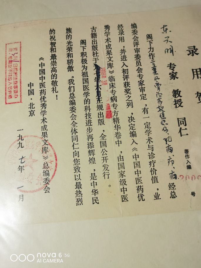 中州东一针——东兴明