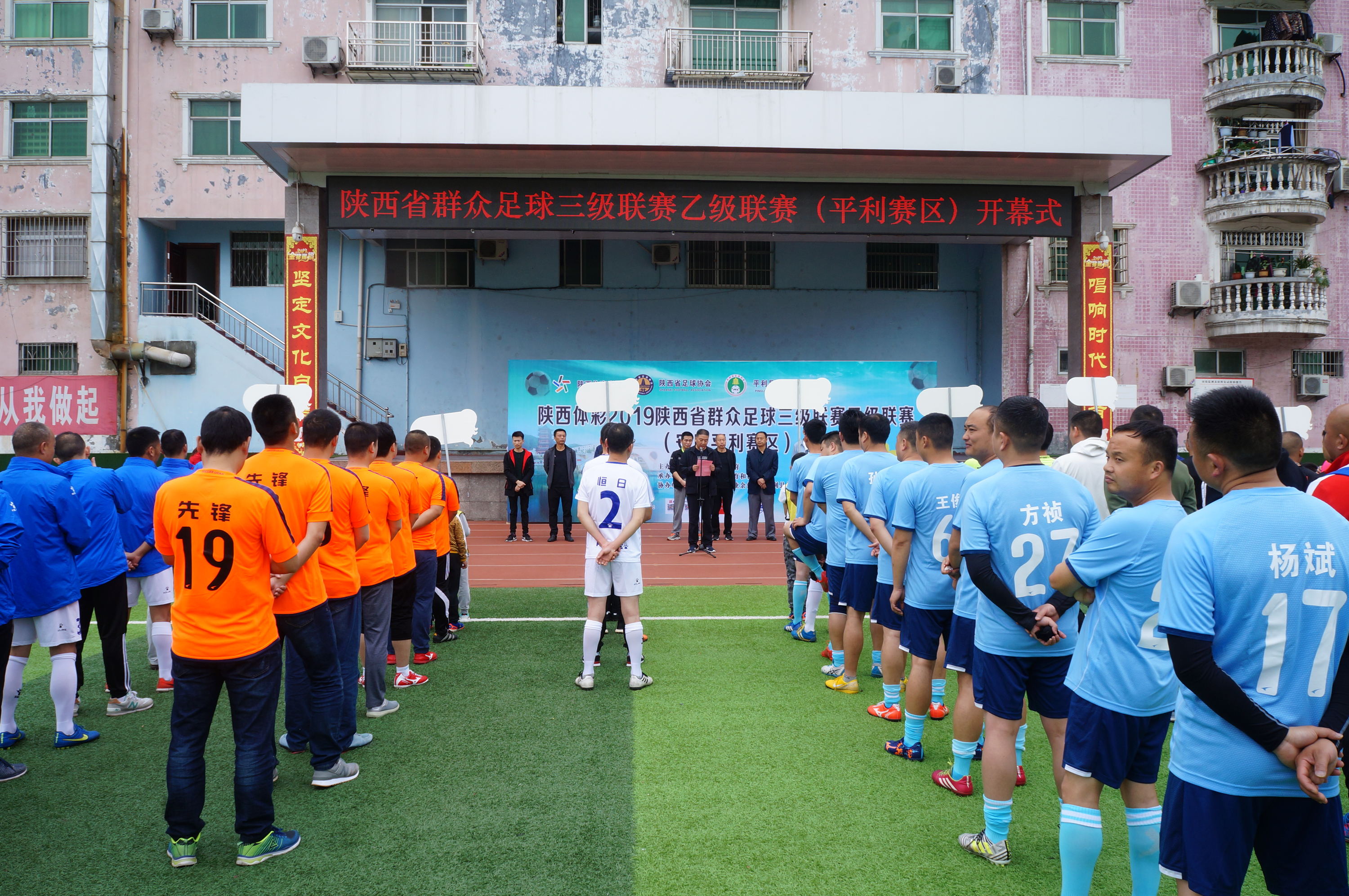 陕西群众足球乙级联赛,2020陕西省群众足球联赛安康赛区