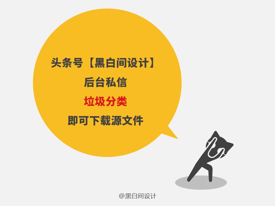 幼儿园垃圾分类ppt课件完整版,幼儿园垃圾分类可回收垃圾ppt