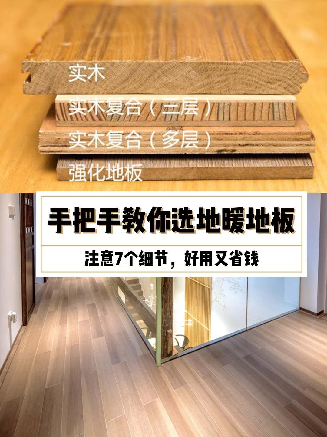 装修地暖注意哪些事项,装修买地暖实木地板注意7个细节