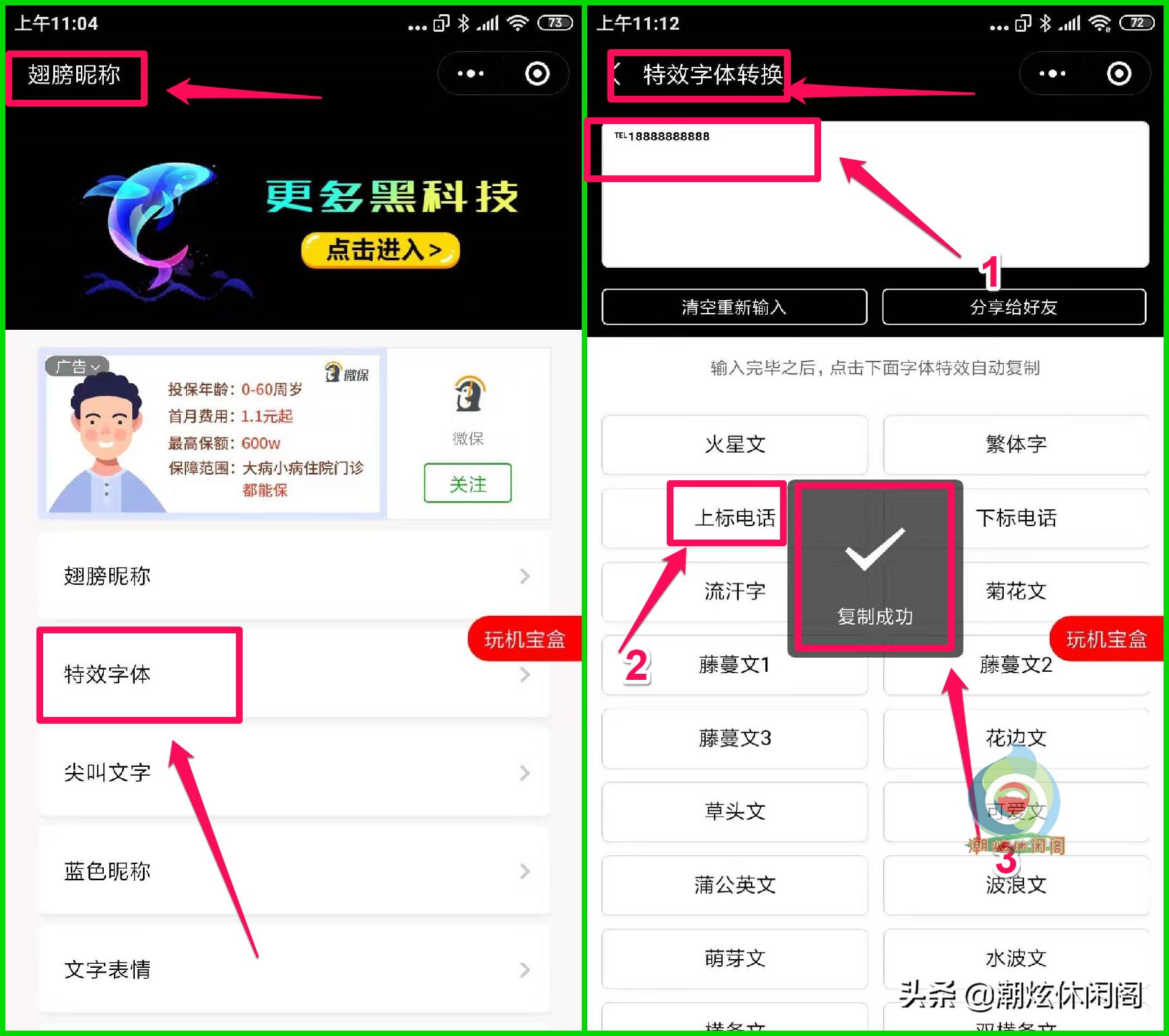 微信昵称电话号码小字体怎么添加,微信昵称怎么弄成上下标电话