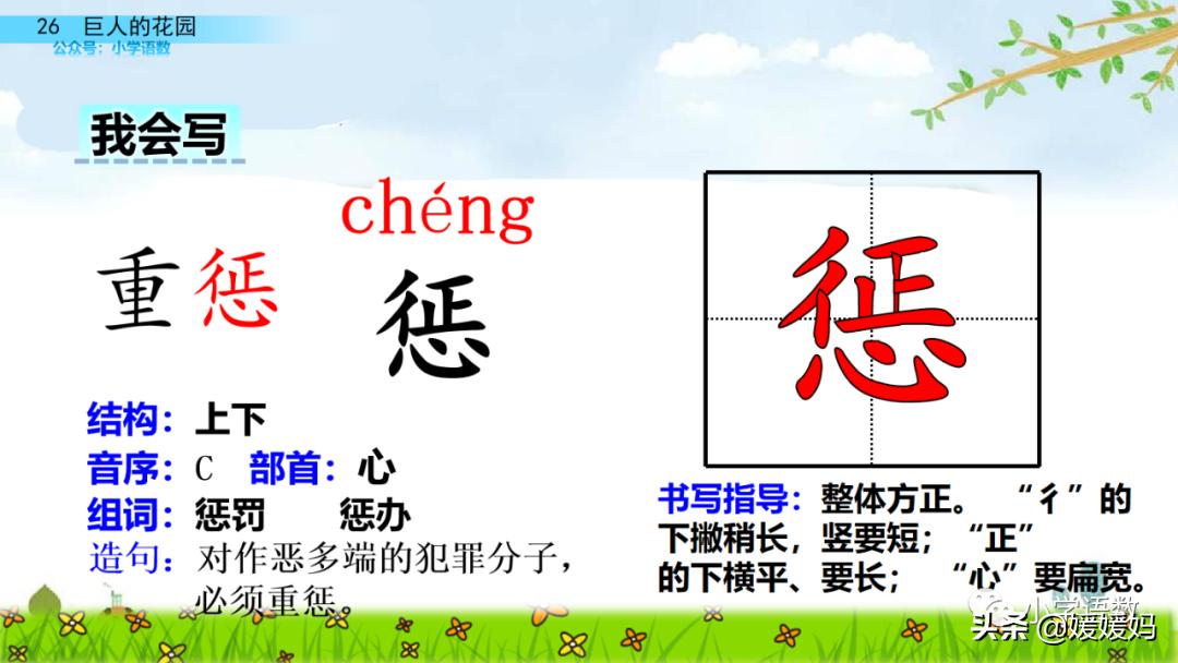 四年级下册巨人的花园课后题答案,四年级下册27课巨人的花园批注