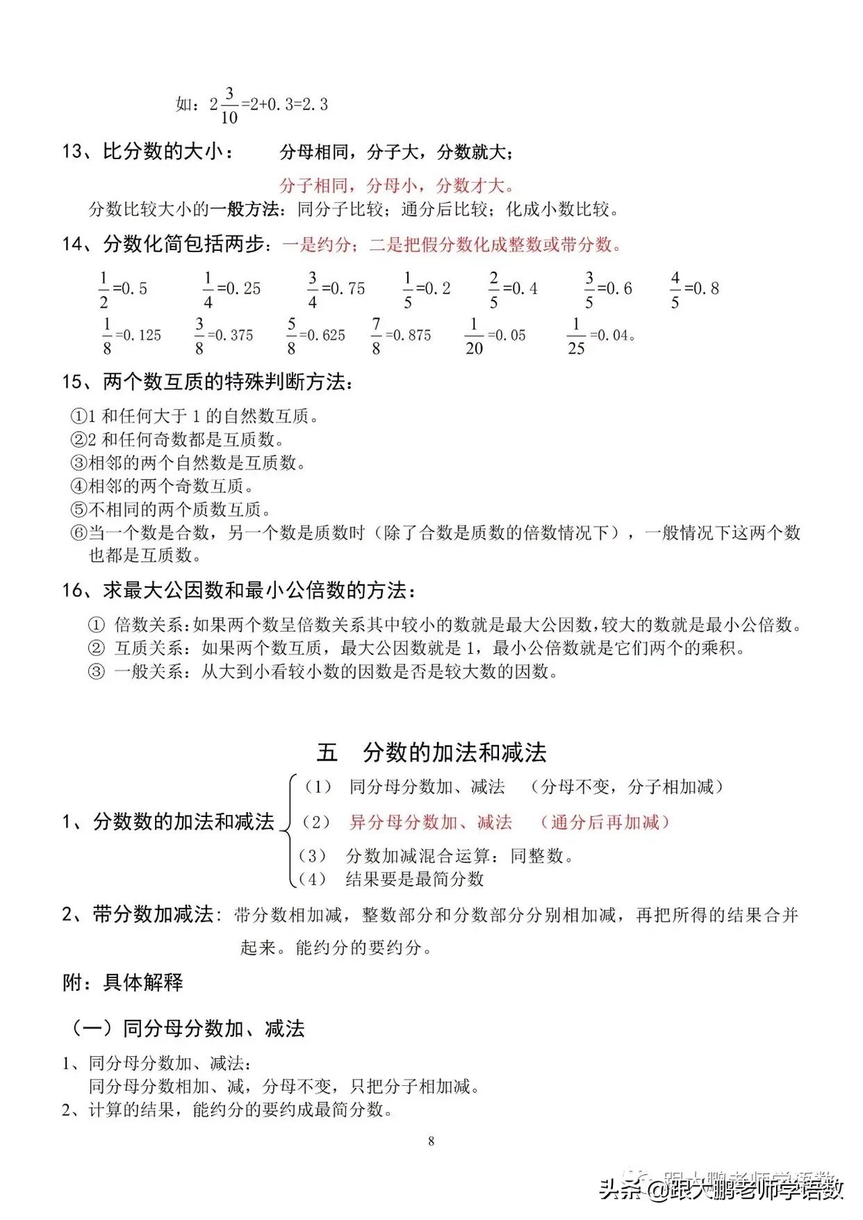 人教版五年级数学下册知识点讲解,新学期新气象数学