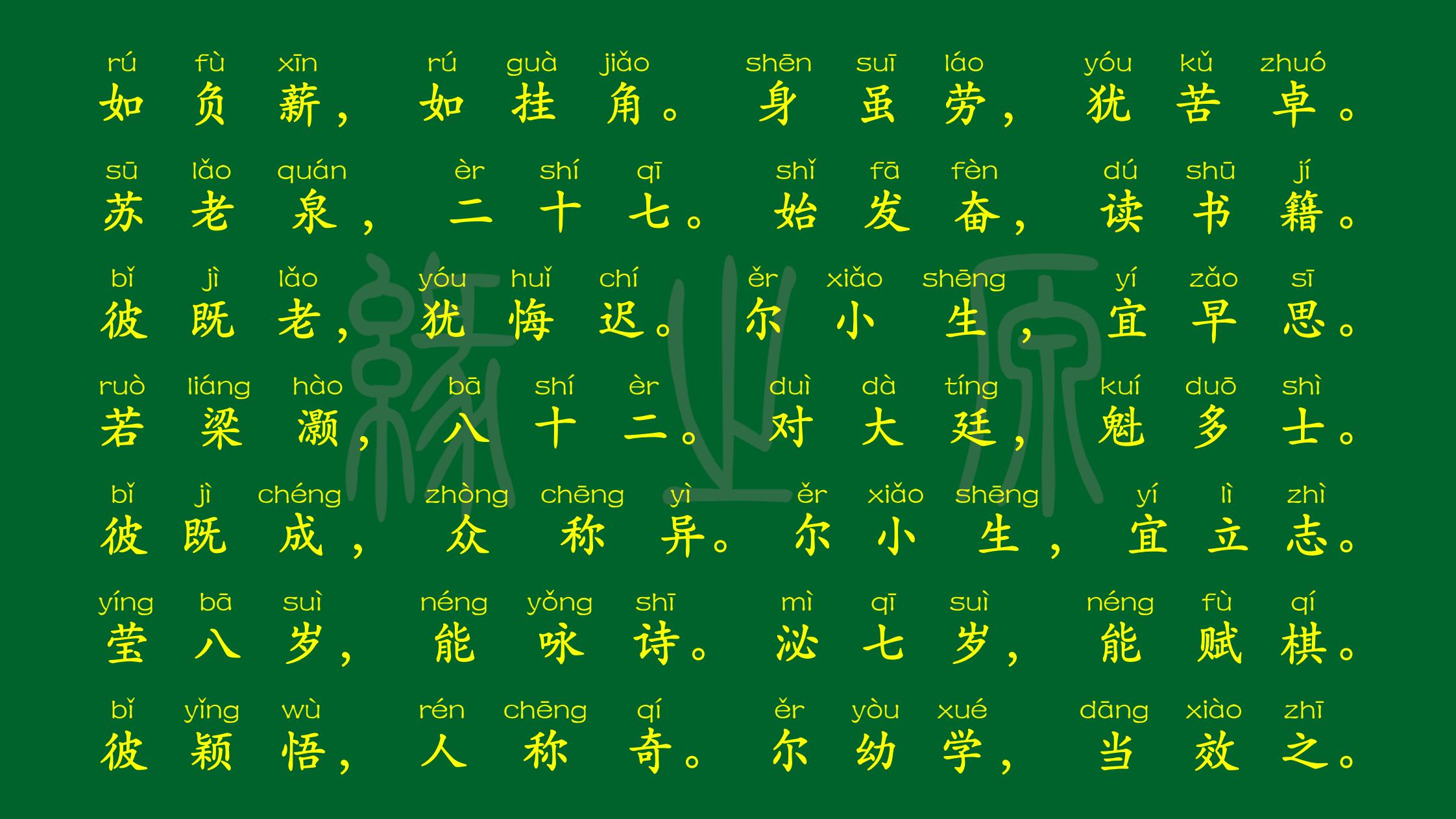 三字经故事讲解图文,三字经动画片