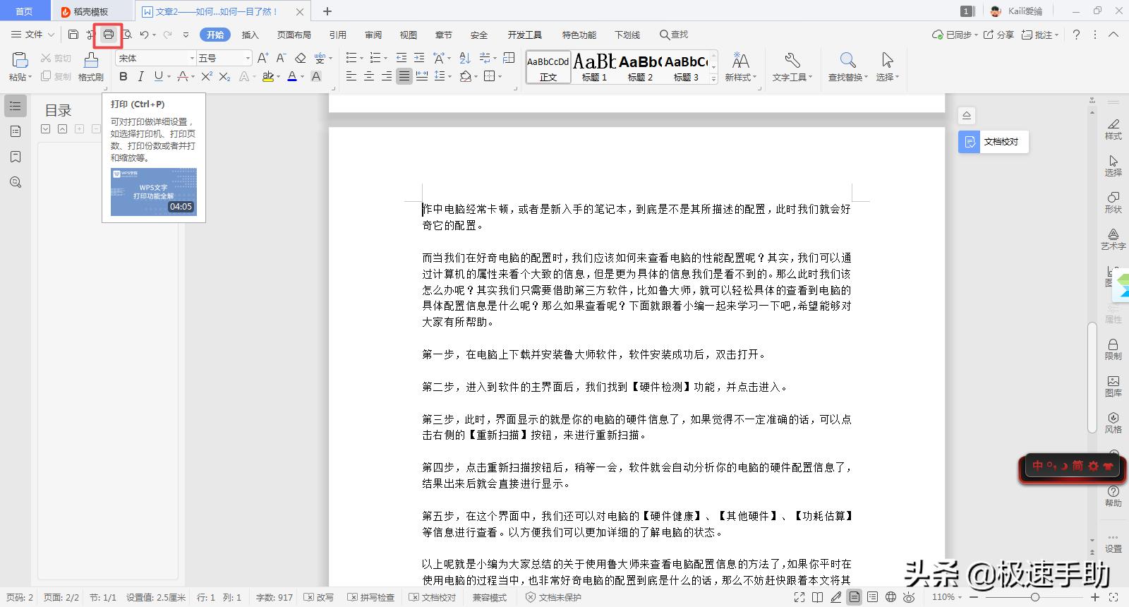 wps的pdf逆序打印,wps怎么设置成为默认逐份打印