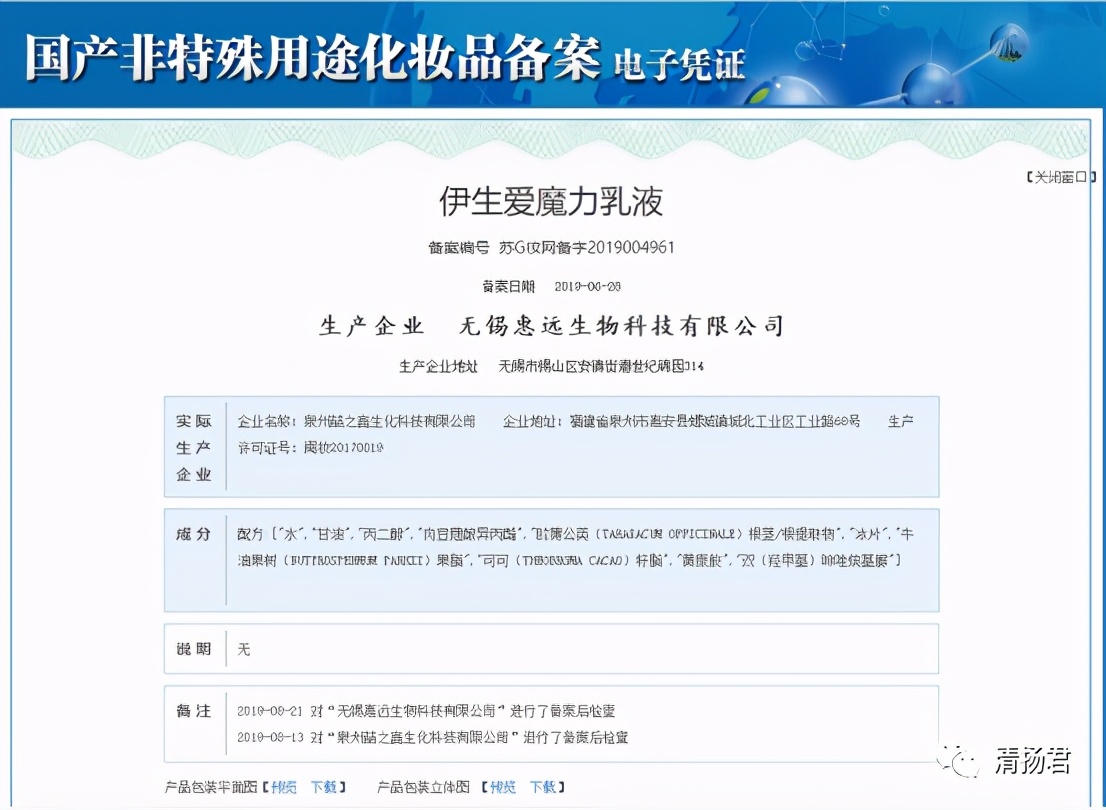 伊能静代言过的护肤品,伊能静代理的什么护肤品