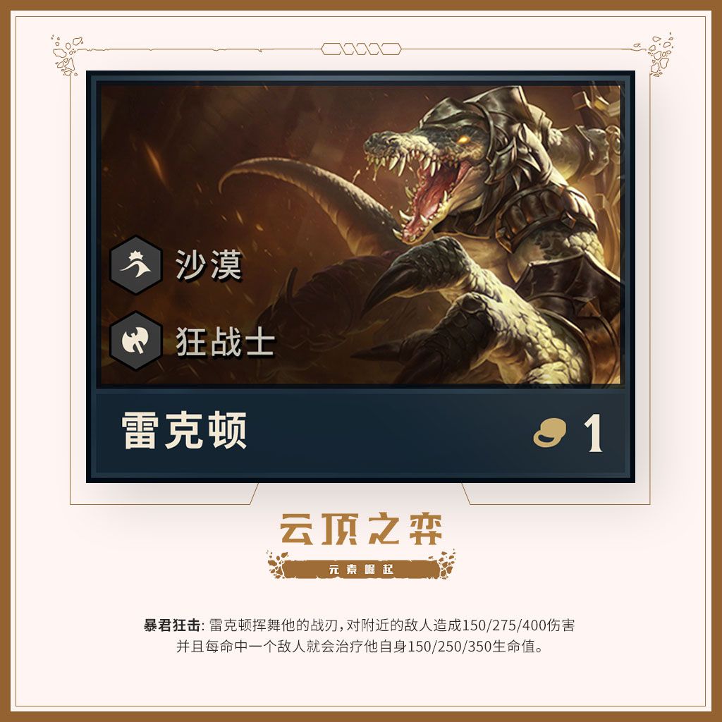 云顶之弈每个英雄赛季效果,云顶之弈第二阵容