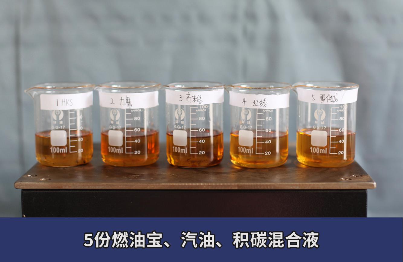 除积碳燃油宝真假测评,燃油宝哪个牌子除积碳效果好测试