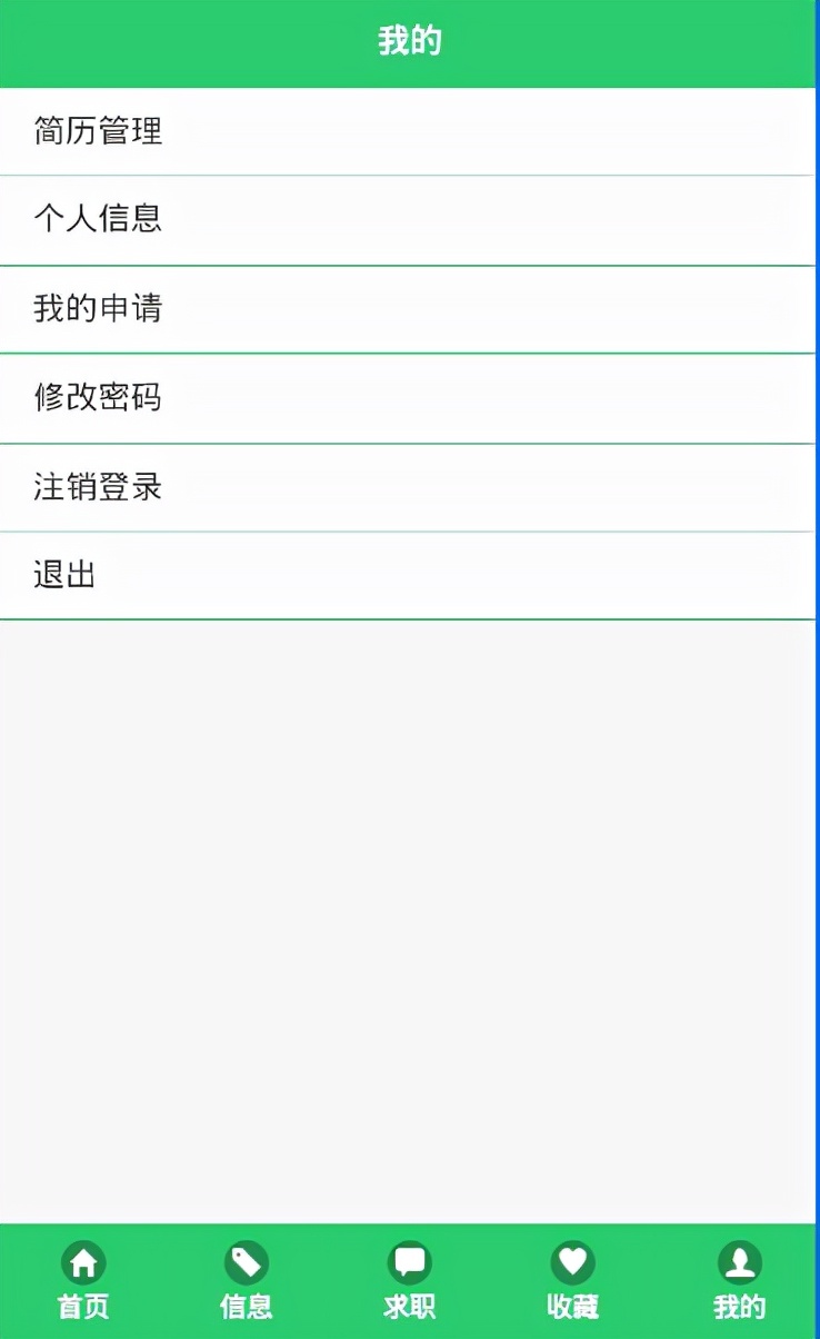安卓的智能求职和招聘信息咨询平台,AndroidApp+后台