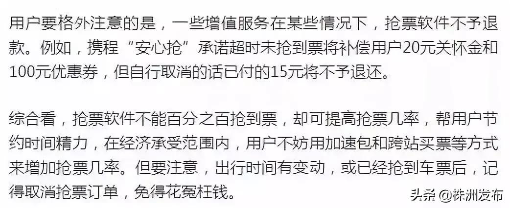 火车票抢票软件排行榜,今年火车票抢票软件哪个成功率高