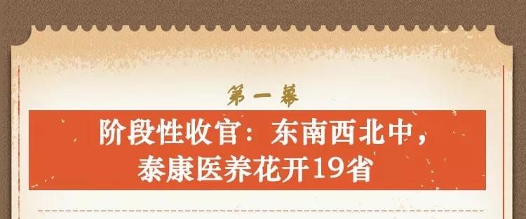 泰康人寿医养战略,泰康医养战略