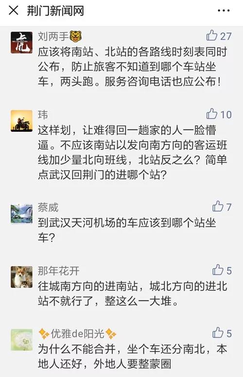 荆门公交车路线实时查询软件,荆门公交怎么查看到站信息