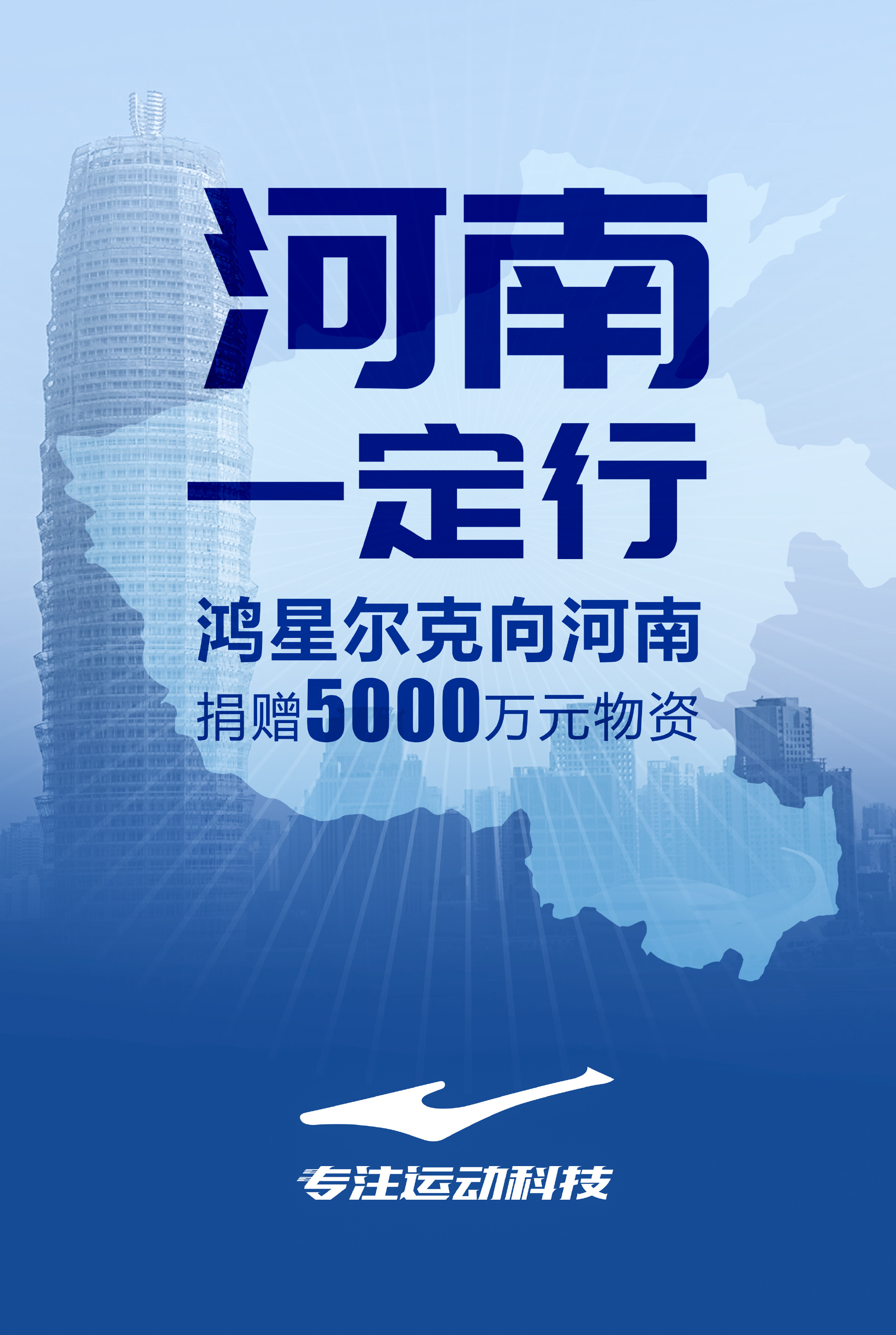 鸿星尔克被怎么曝光,鸿星尔克捐款引热议