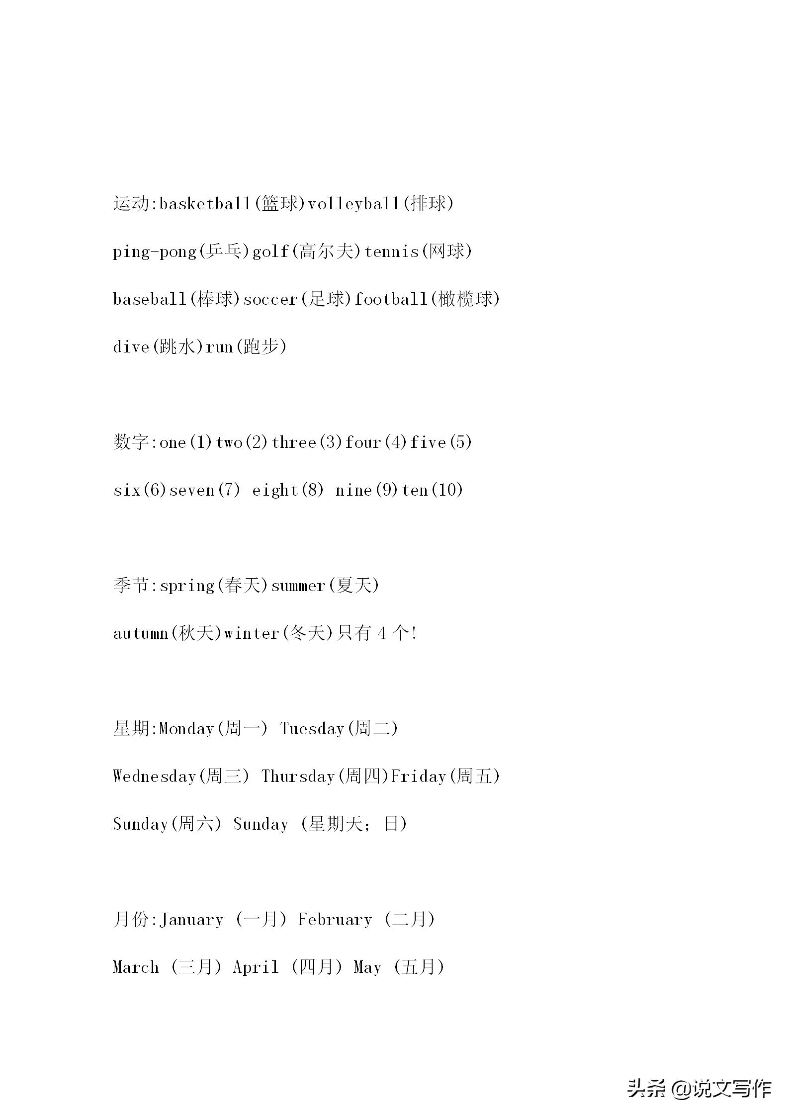 小学英语所有单词大全，小升初必备！赶紧留存好！