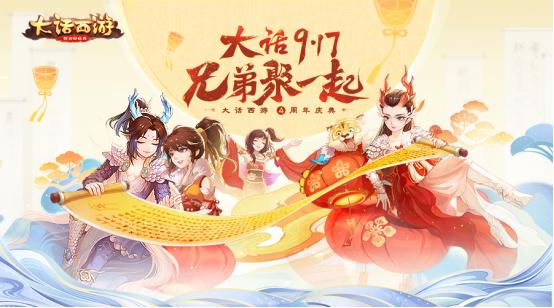 大话手游周年庆聚灵石,大话手游周年庆活动方案