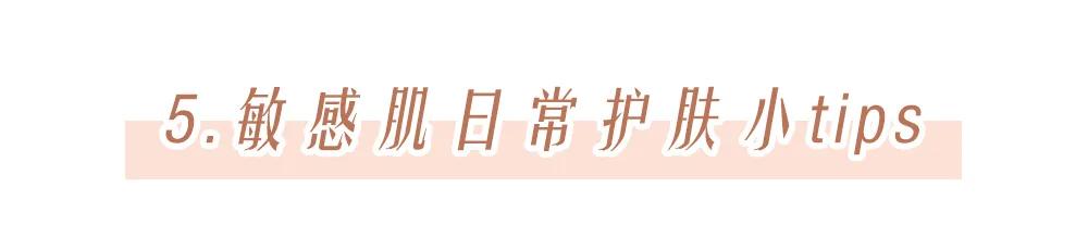 一分钟辨别敏感肌|80%敏感肌都是自己作的