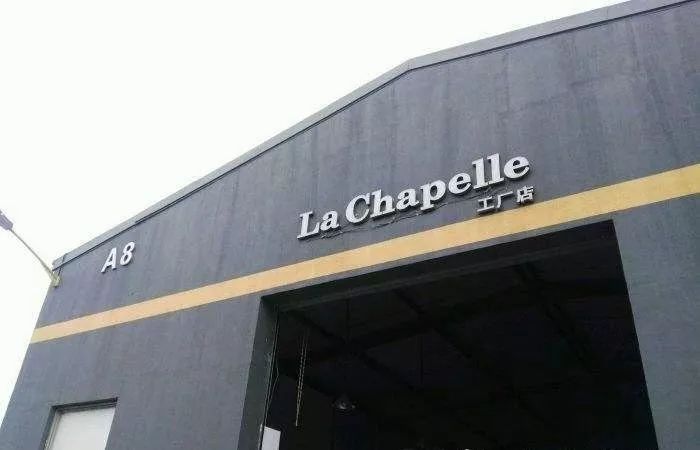 拉夏贝尔转型最新消息,拉夏贝尔业绩现状