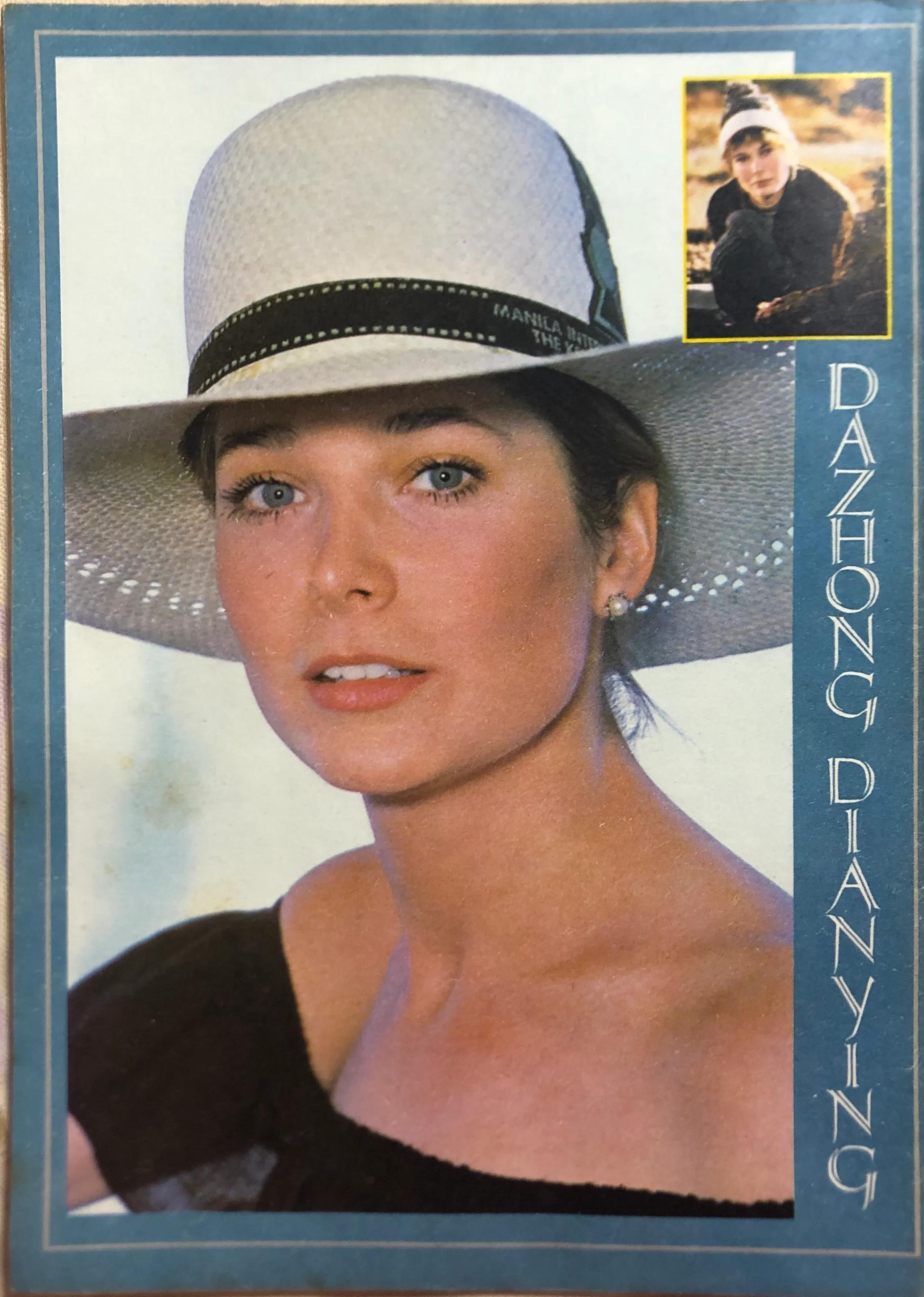 顺着《大众电影》1983、1984年的封面去看父辈追寻的热点