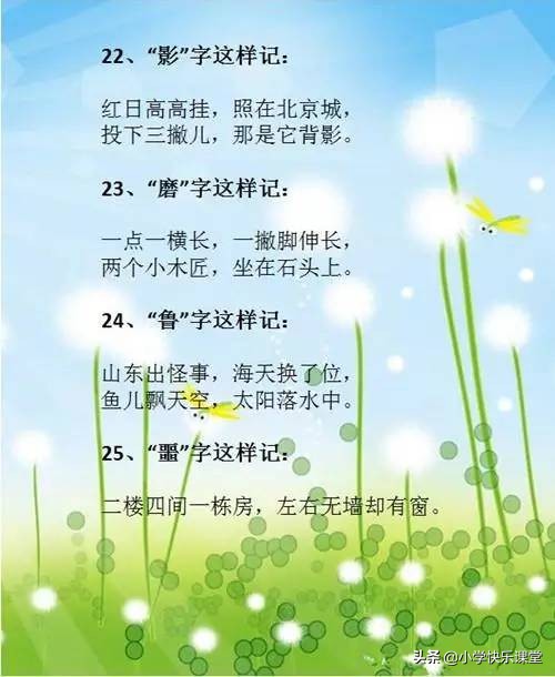 小学语文顺口溜识字,小学语文顺口溜汇总