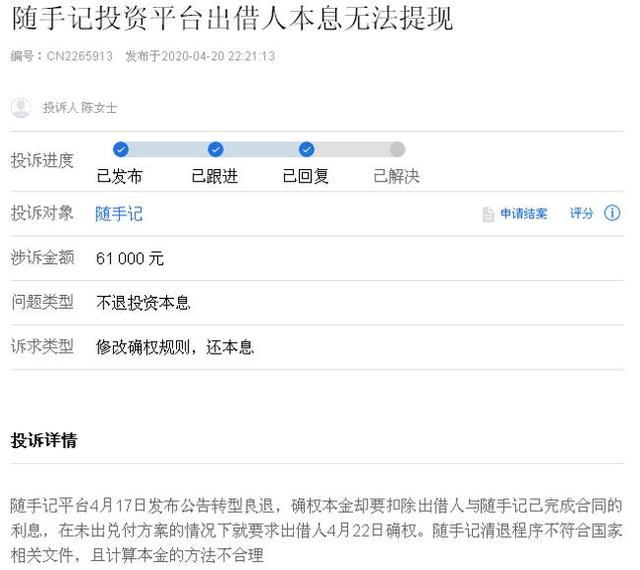 随手科技最新状况,随手科技有限公司平台兑付