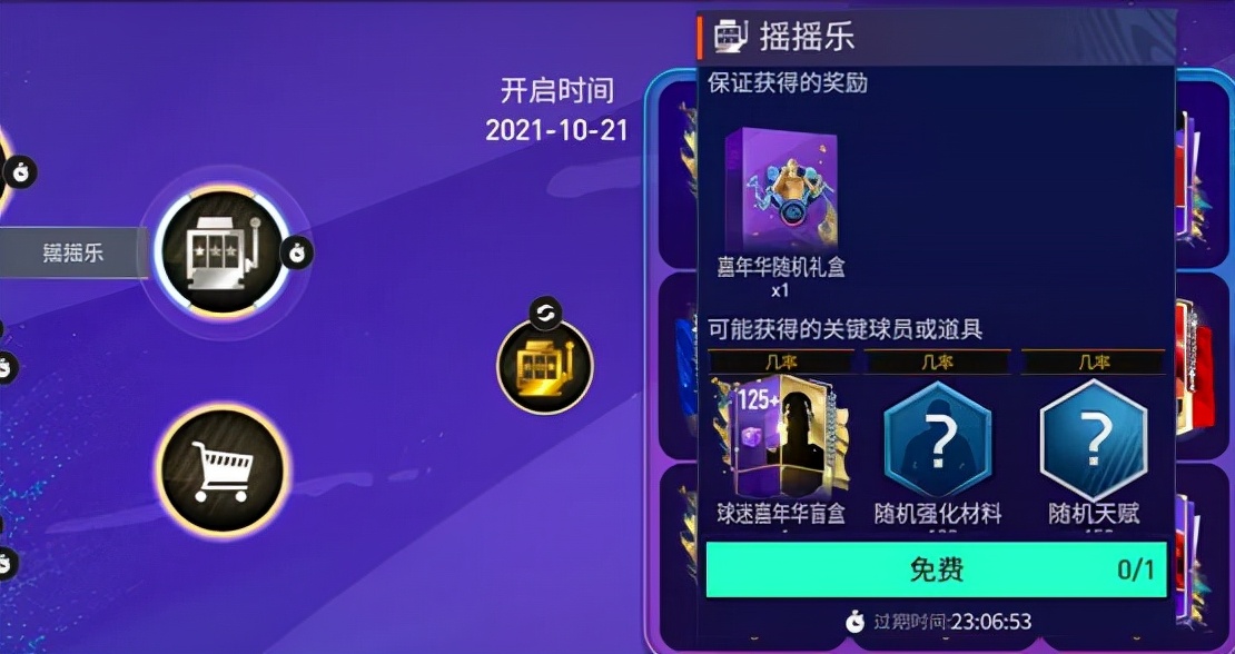 fifa足球世界嘉年华终极惊喜礼包,fifa足球世界球迷嘉年华