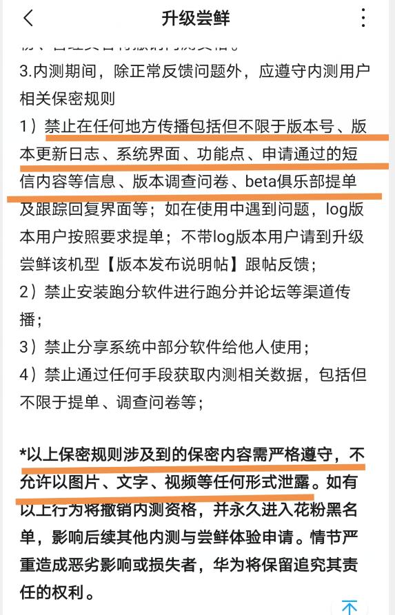 华为手机怎样升级鸿蒙系统内测版和公测版？内测与公测有啥区别？