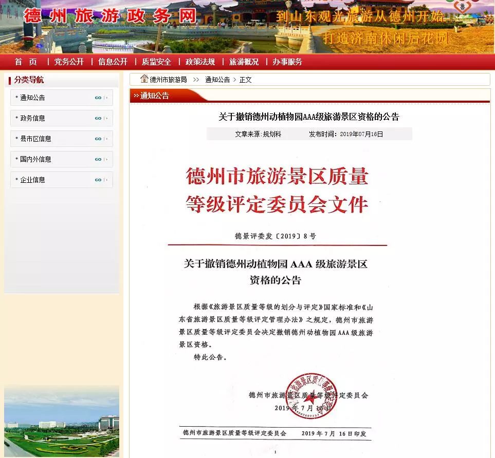 德州动植物园暂停营业,德州动植物园拆了么