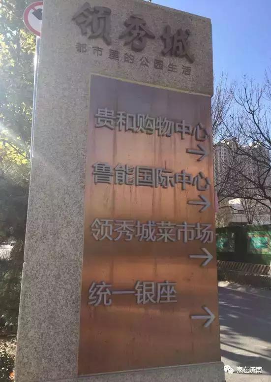 济南领秀城柏石峪,济南领秀城