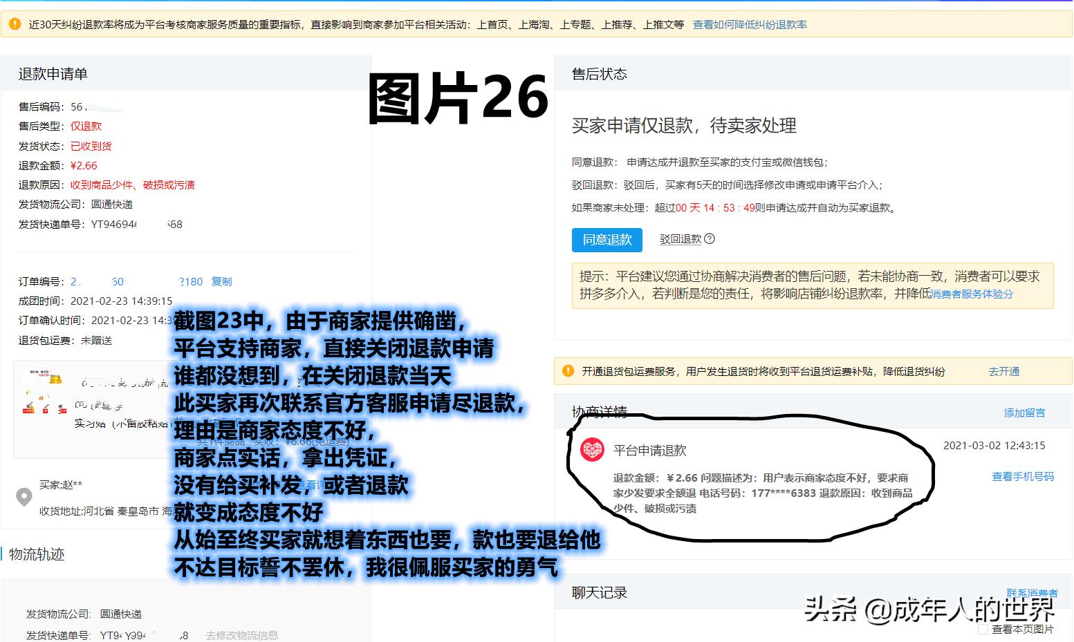 拼多多白嫖处理对策,拼多多对恶意白嫖怎么处理