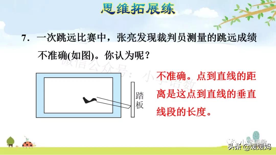 四年级线段射线和直线知识点整理,点到直线的距离四年级上册冀教版