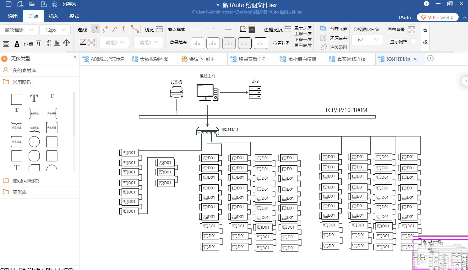 iauto多功能绘图软件,iauto绘图