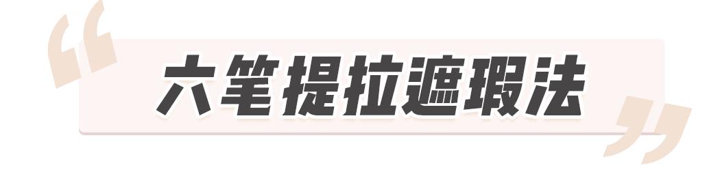 抖音这6个化妆技巧火了，一秒微笑唇也太鸡肋了