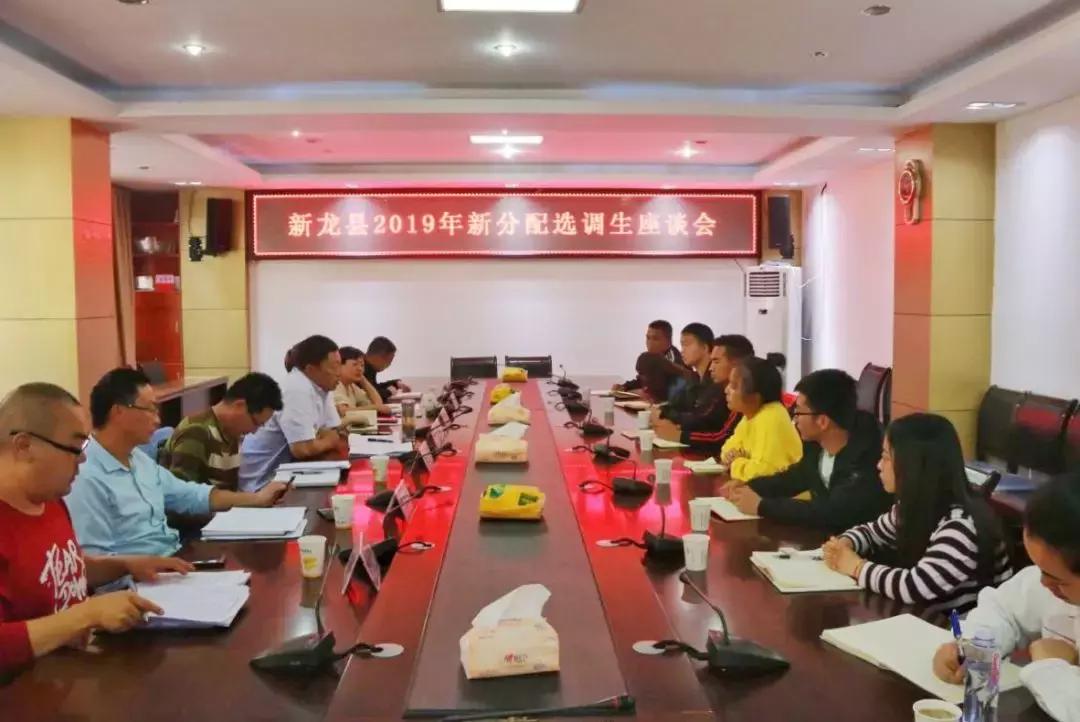 坚定信念，砥砺奋斗！新龙县召开2019年新分配选调生座谈会