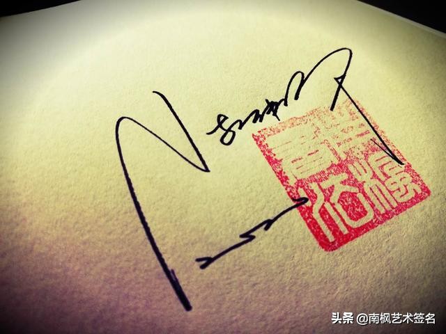 100个常用字签名设计,用十年经验为你设计一款好的签名
