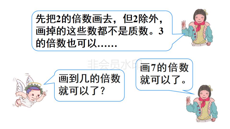 五年级下册数学质数和合数的答案,五年级下册数学质数和合数讲解二