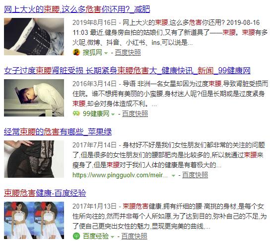 “内脏下垂、子宫脱落、漏尿……”:扒一扒你不知道的网红束腰