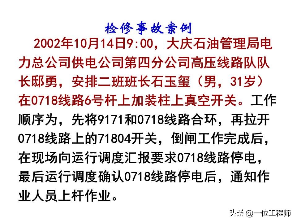 电气安全的基本知识,电气安全知识大全集