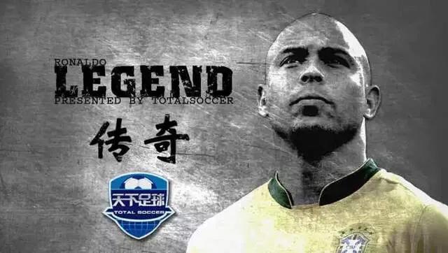 天下足球催泪文案大罗,天下足球三十大催泪文案