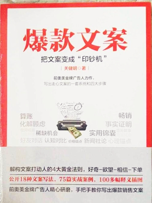 读销售就是玩转情商读后感,爆款文案与营销