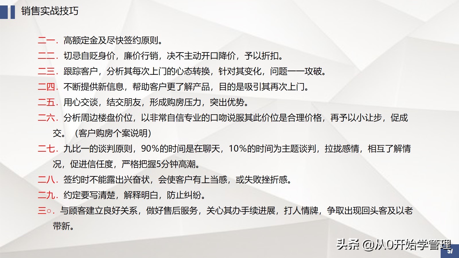6年上市公司销售vp教你如何拆解销售流程提升团队业绩转化率