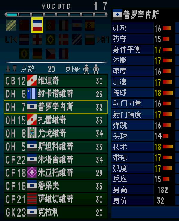 实况足球2002元老队阵容,实况足球2002球队阵容