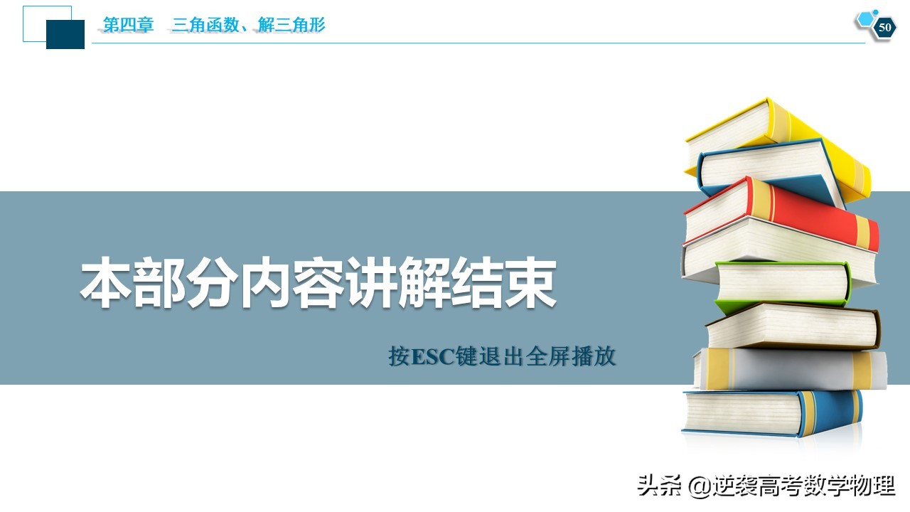 高中三角函数任意角和弧度制讲解,必修一三角函数任意角与弧度制
