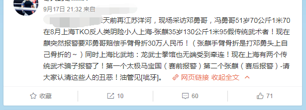 邓勇和张麒比赛后续,武林高手碰瓷完整版