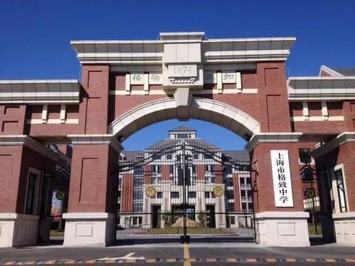 上海格致初级中学地址,上海格致中学高中市重点排名