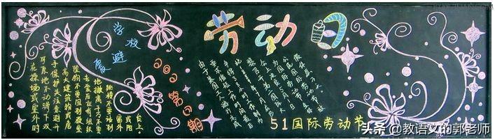 幼儿园五一劳动节黑板报简单漂亮,五一劳动节手抄报名人名言和诗歌