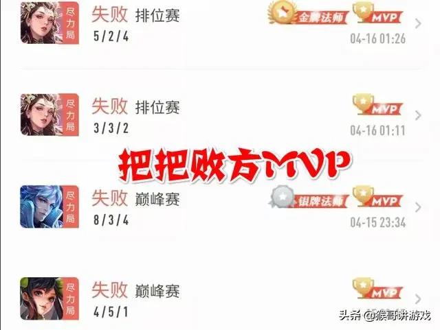 排位连跪每局败方mvp,单排败方mvp连跪图