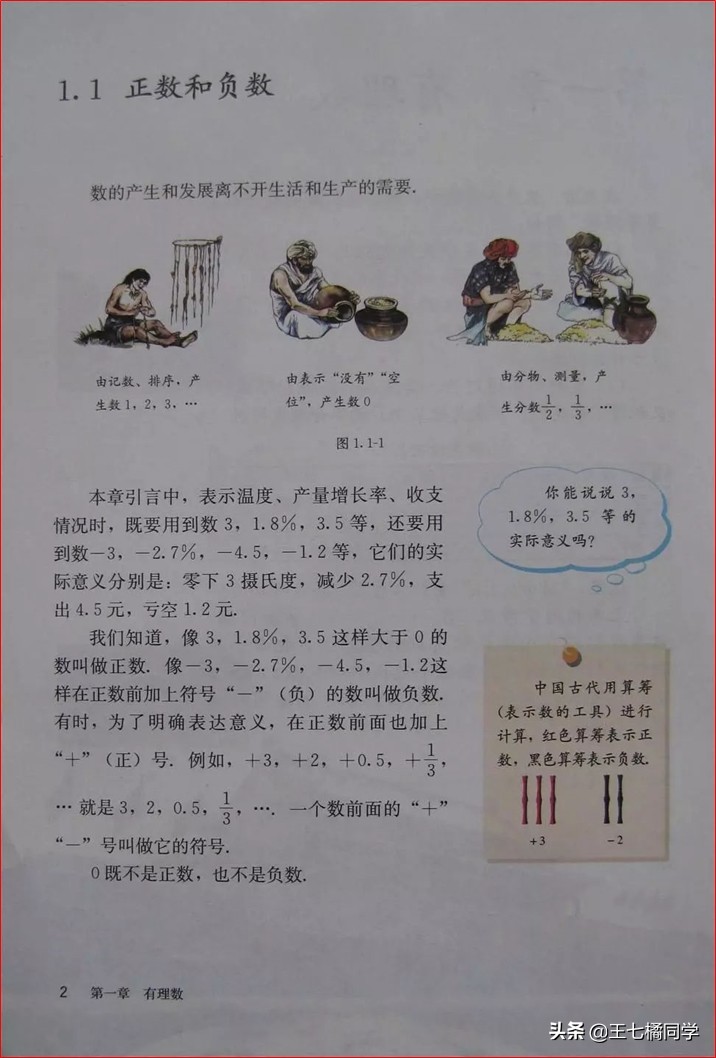 人教版初中数学家教,家教版七年级上册数学