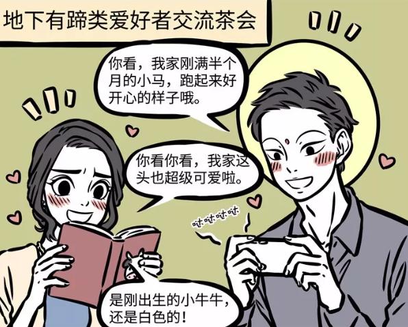 非人哉全篇,非人哉全篇片段