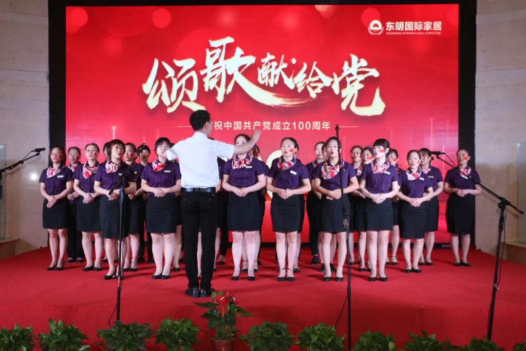 东明家居隆重举行“颂歌献给*党**”大型歌唱比赛庆祝中国*产党共**成立100周年
