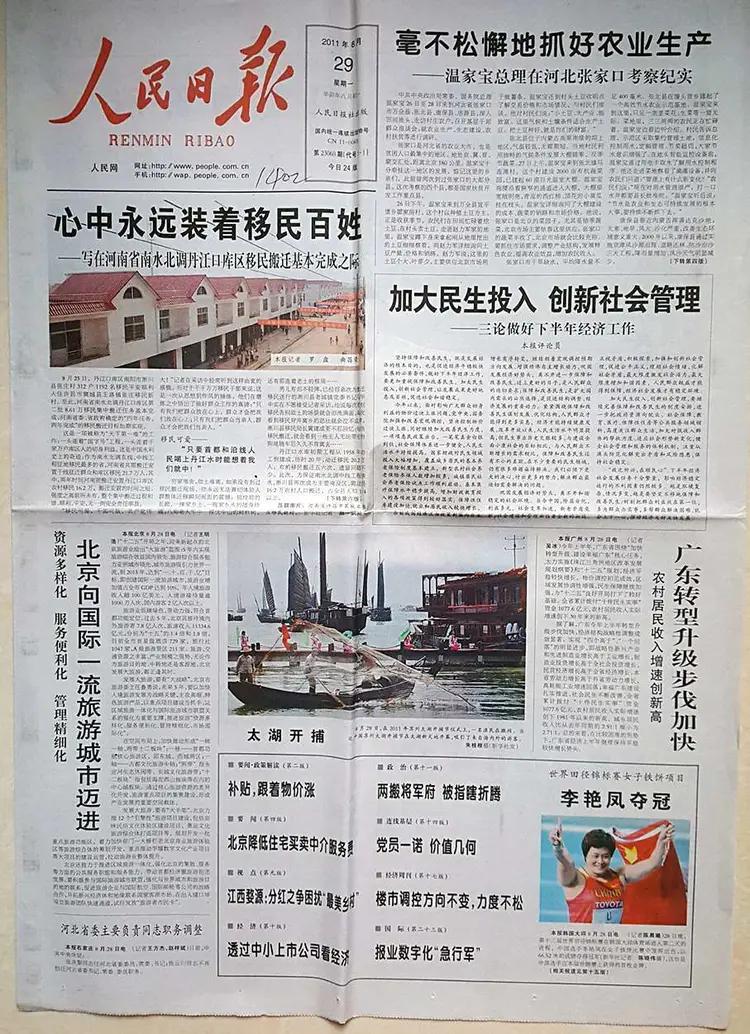 人民日报正式版头条,人民日报头条刊文